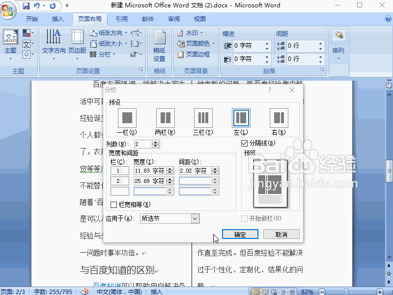 word2007 如何插入分栏线