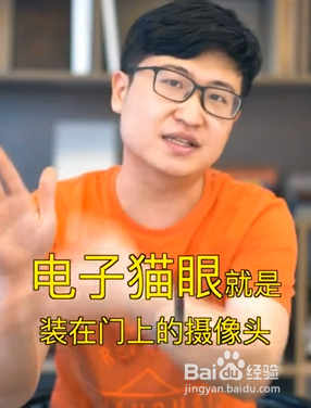 如何正确认识电子猫眼
