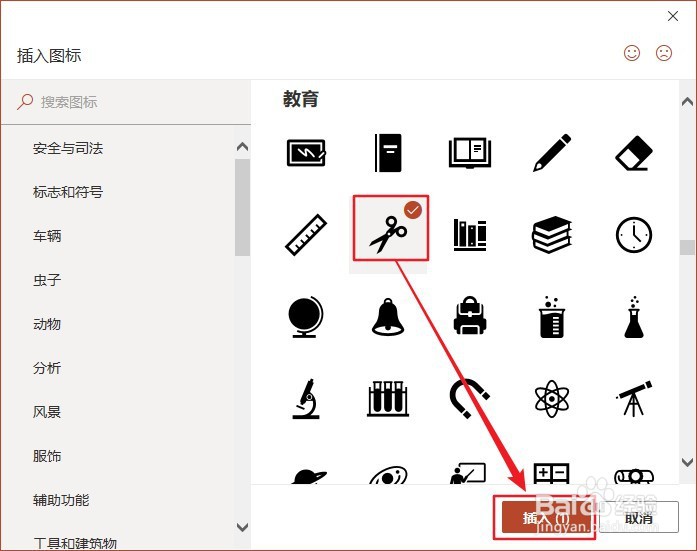 如何在PPT中插入剪刀图标-百度经验