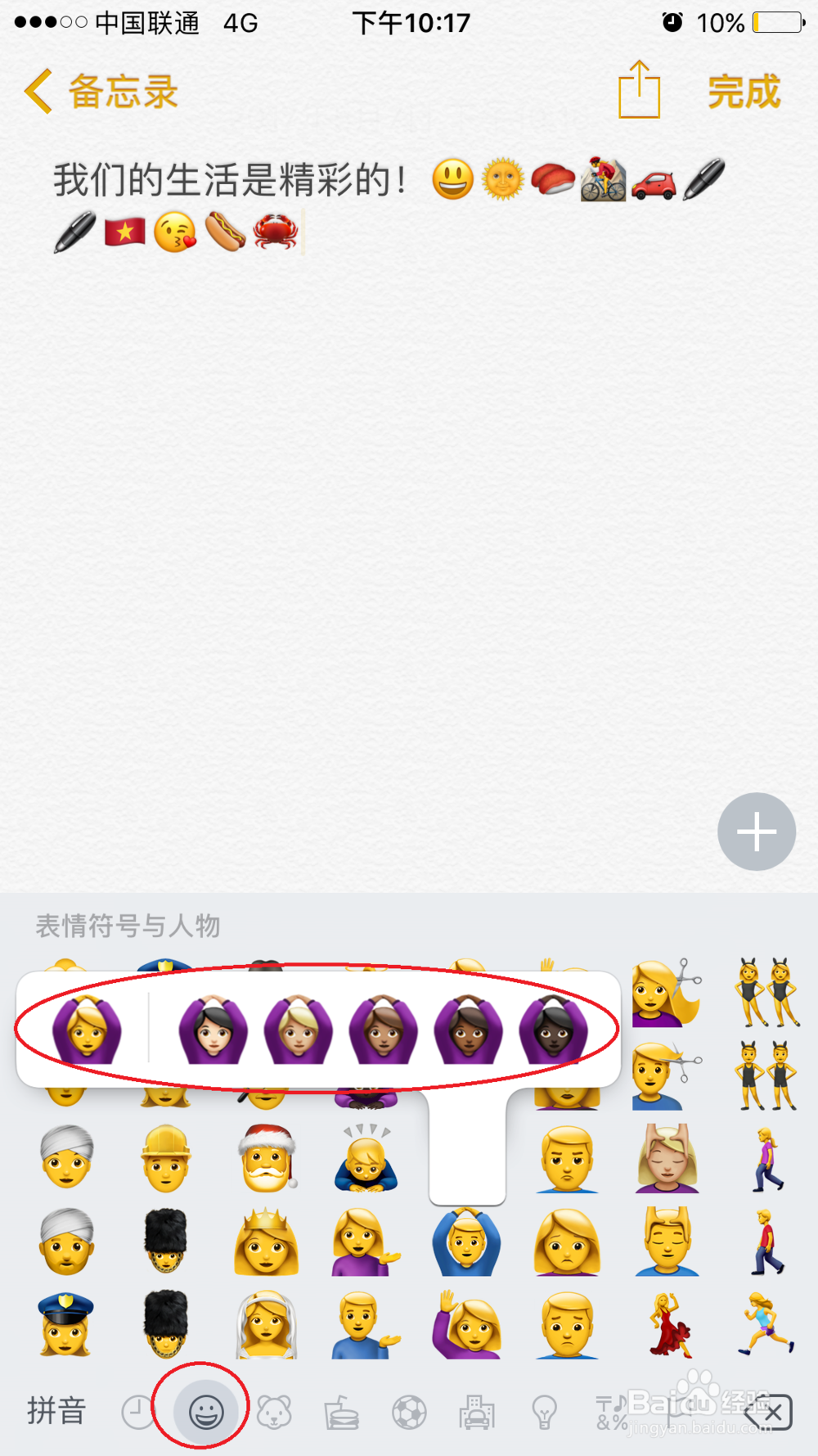 如何在苹果手机备忘录里输入表情等