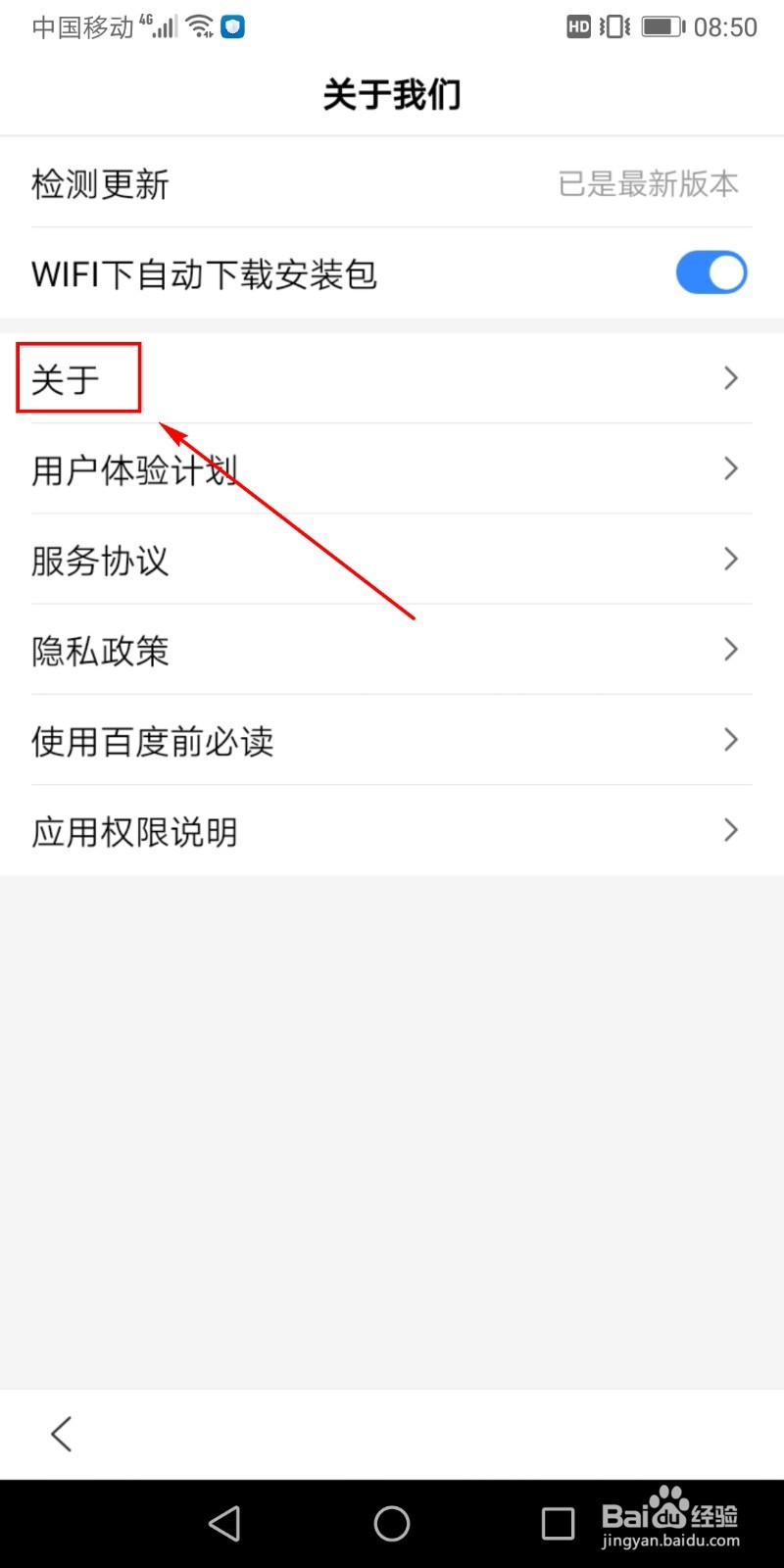 百度app在哪里查看版本号？