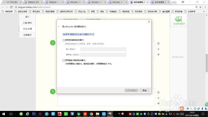 如何给电脑的磁盘加密