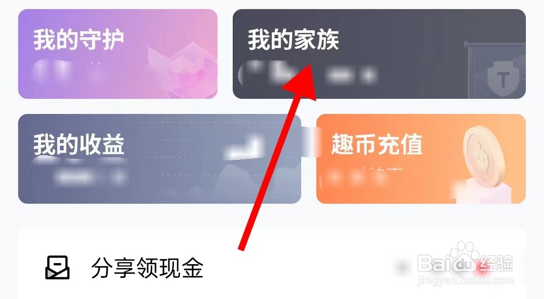 他趣在哪里查看我的家族