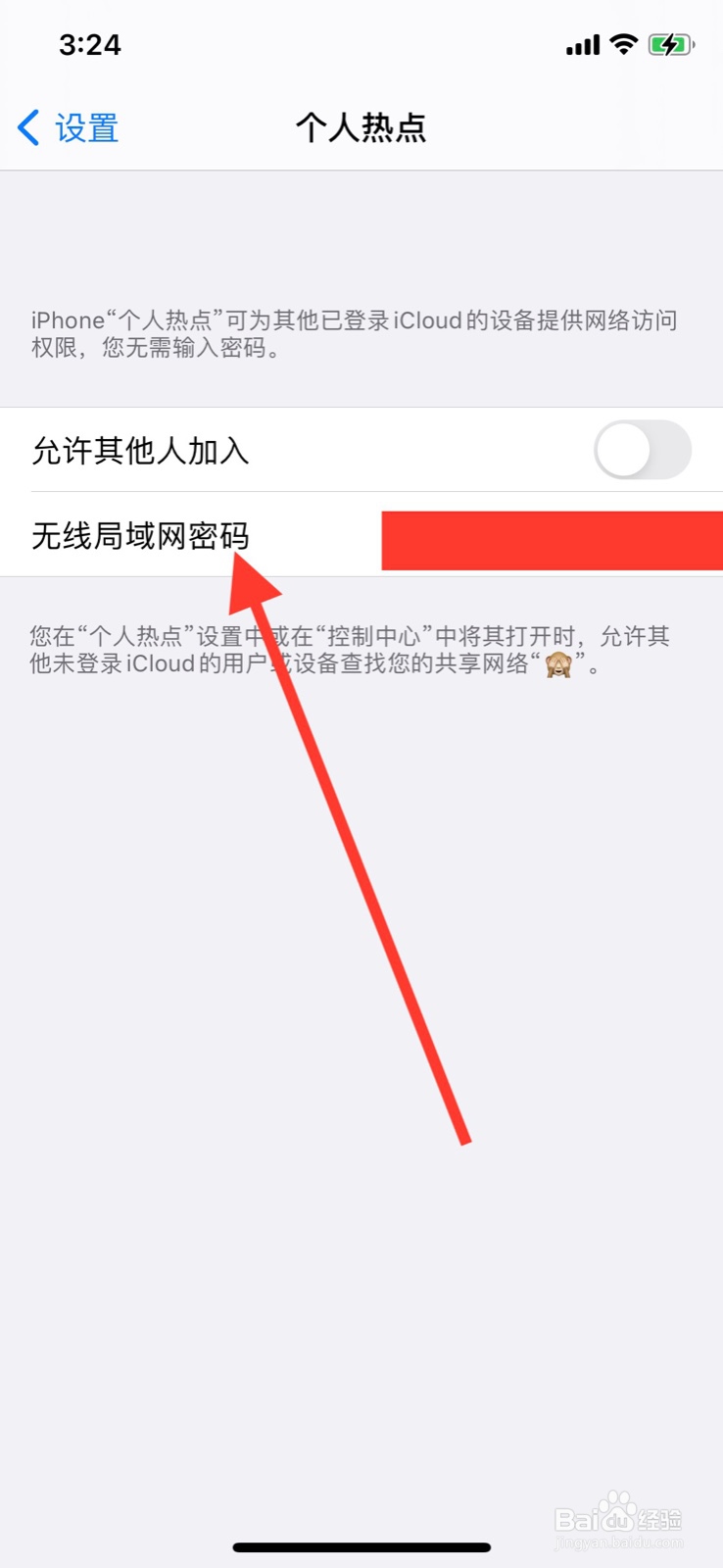 苹果手机个人热点密码如何更改