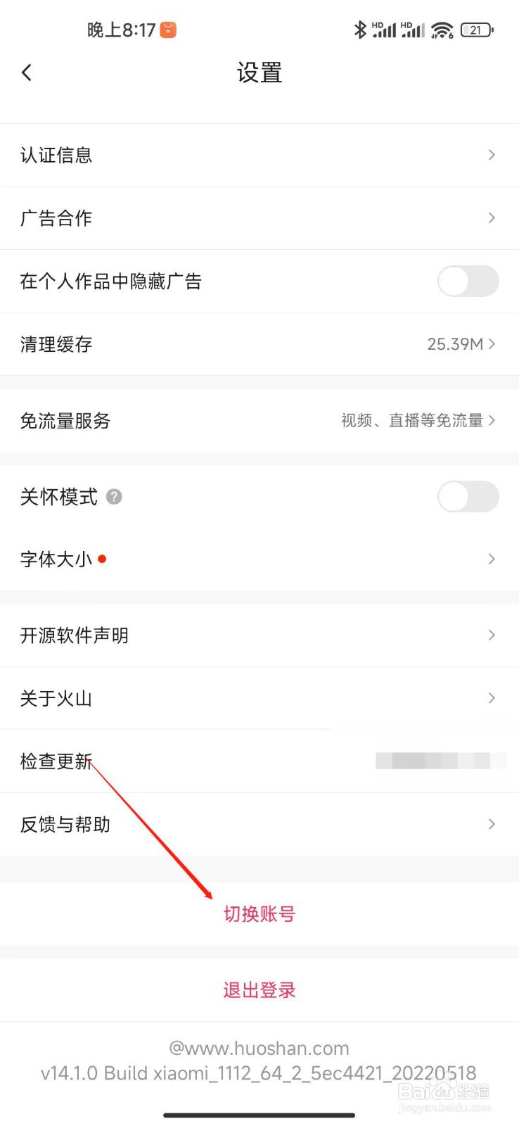 抖音火山版怎么切换账号？