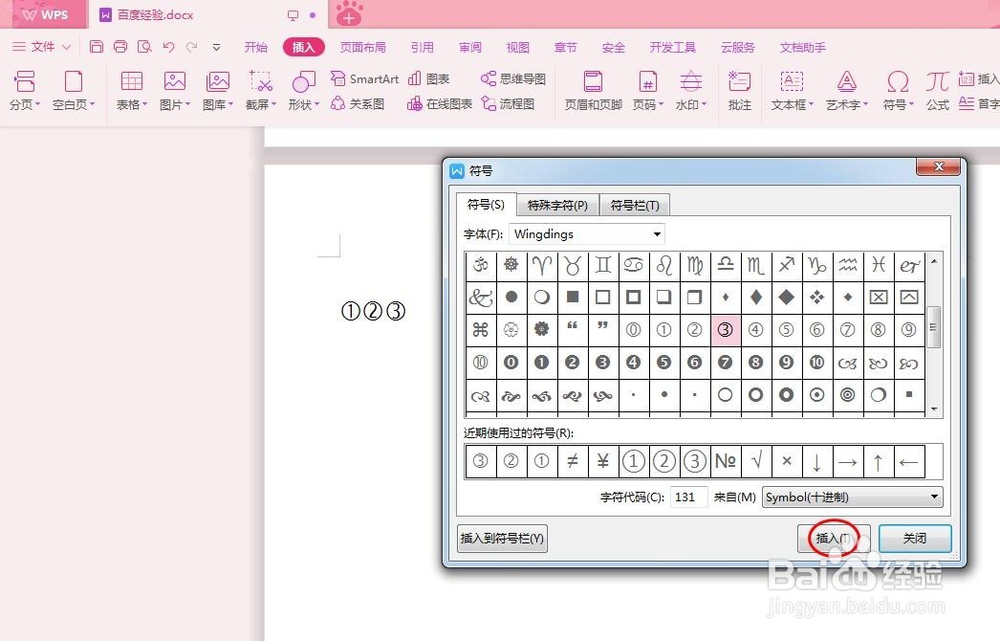 带圈的数字怎么打出来