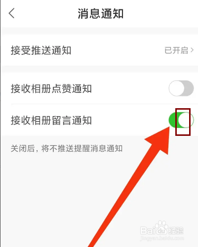 魔力相册怎么设置接收相册留言通知？