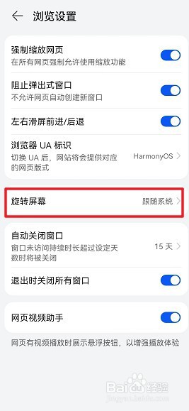 华为浏览器怎么锁定竖屏