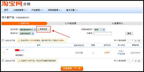 淘宝分销平台供货商操作指南