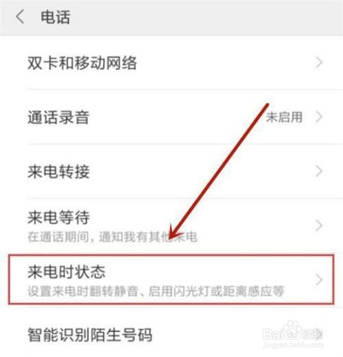 小米手机来电闪光灯是如何设置的