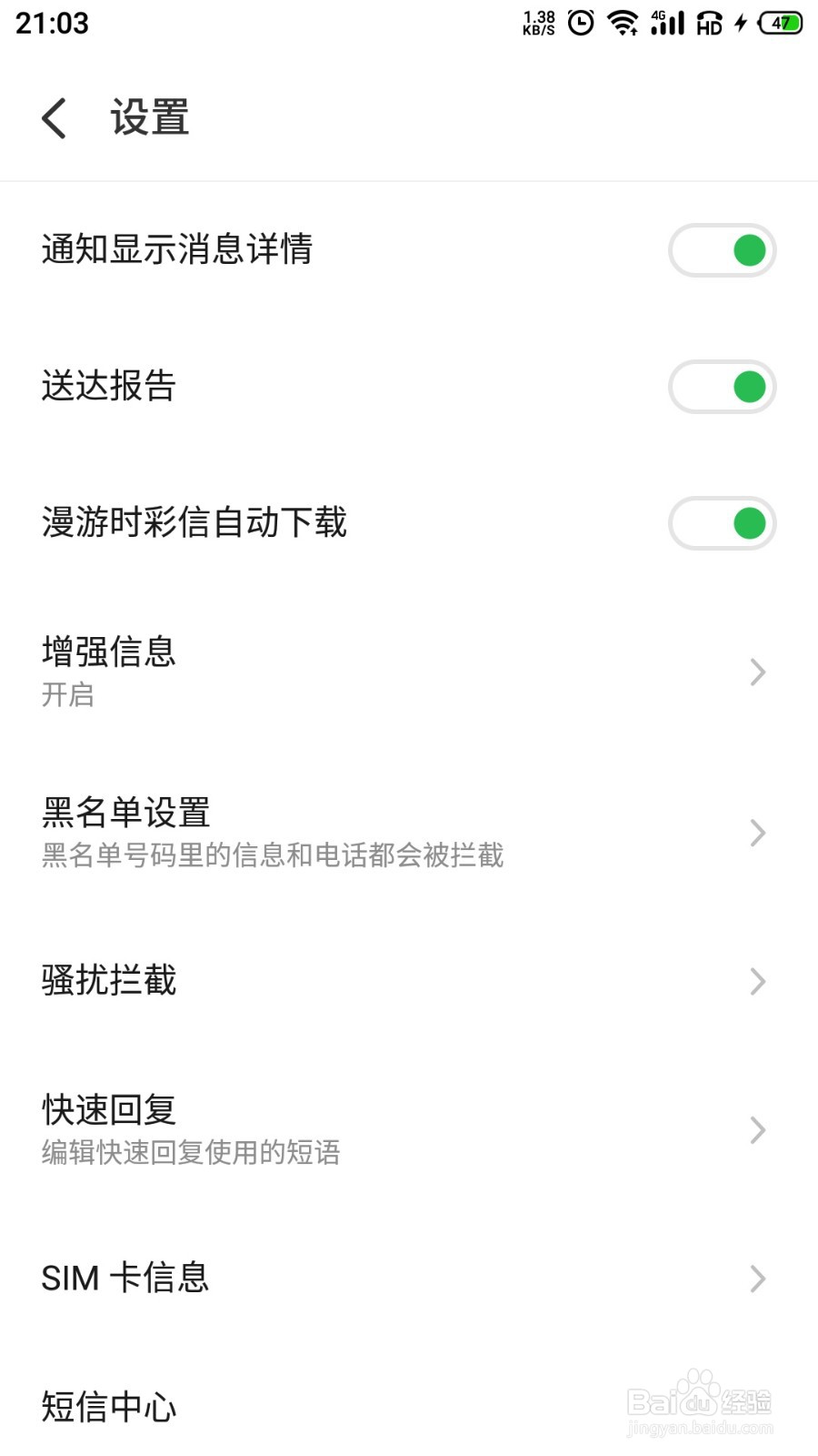 魅族手机漫游时彩信自动下载怎么开启