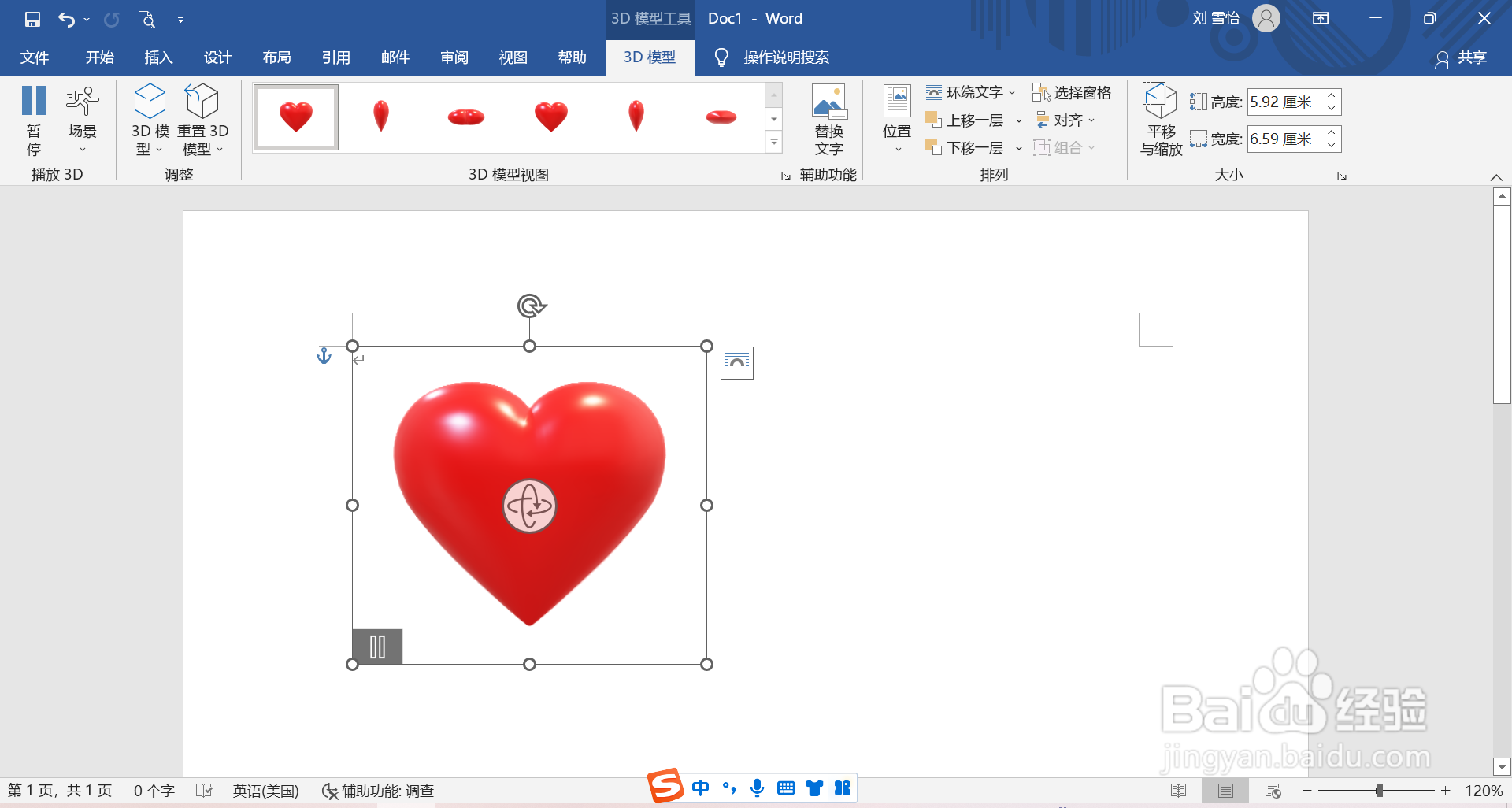 在word中怎么插入红心的3D模型