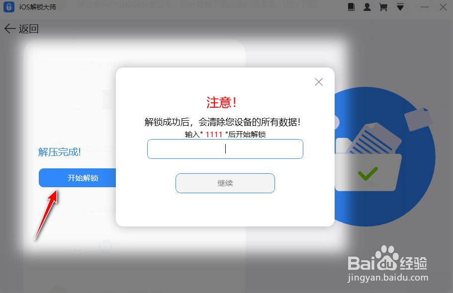 iPhone忘记锁屏密码怎么办？