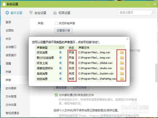 电脑QQ没声音了怎么办