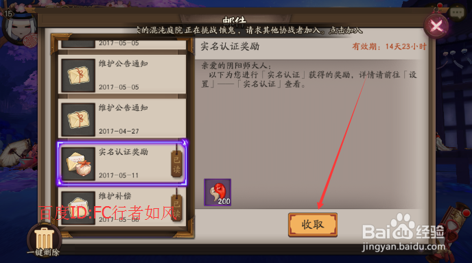 阴阳师账号怎么进行实名认证