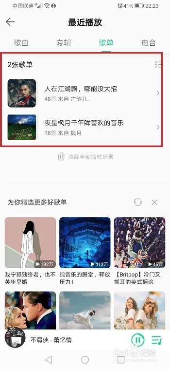 qq音乐怎么查看听过的歌单
