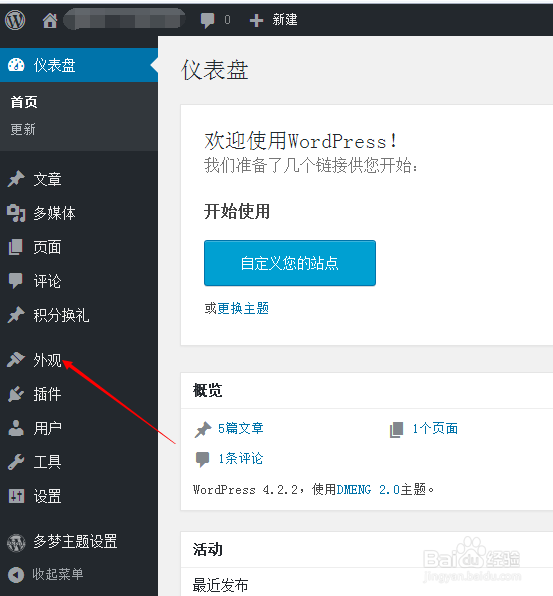 给WORDPRESS换风格主题的3种方法