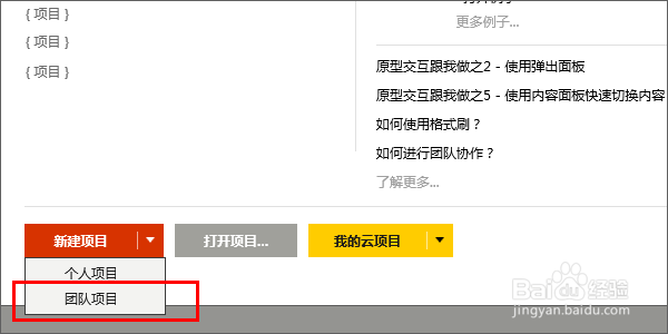 在Mockplus中进行团队协作