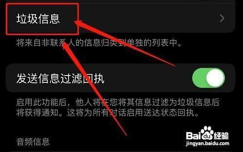 iPhone12手机在哪查看拦截的短信