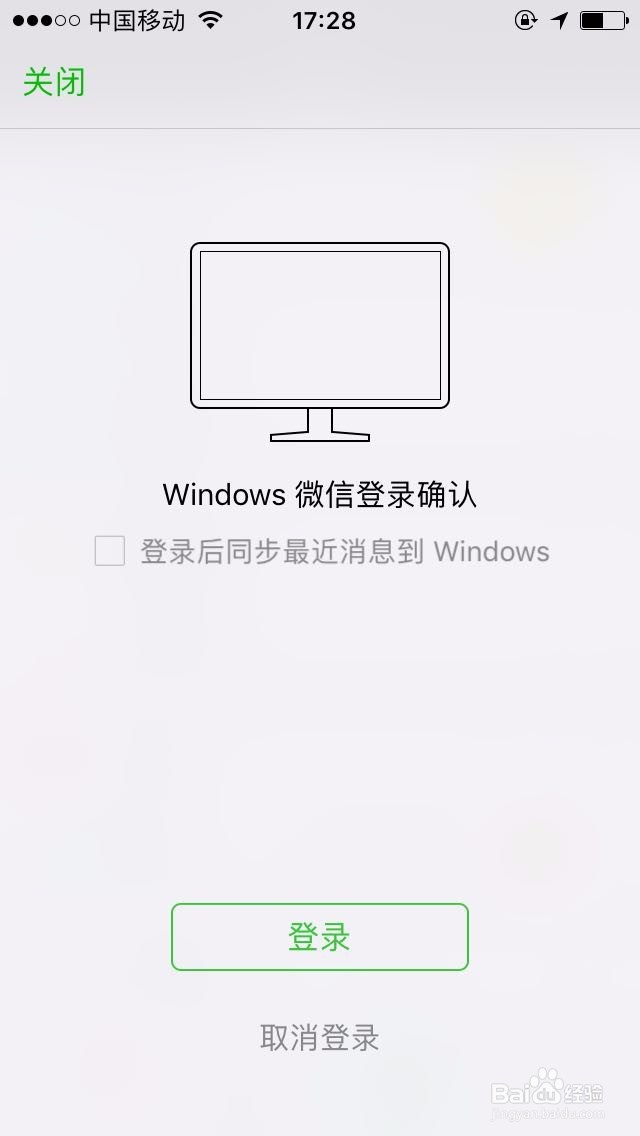 电脑上如何登陆微信？