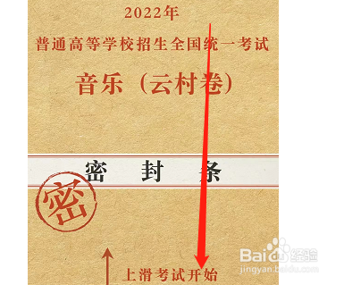 网易云音乐云高考怎么参与
