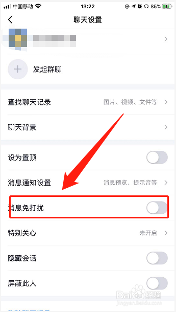 QQ如何设置好友消息免打扰功能