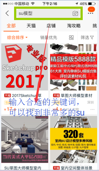 如何用关键词搜索快速找到su/建筑草图大师模型