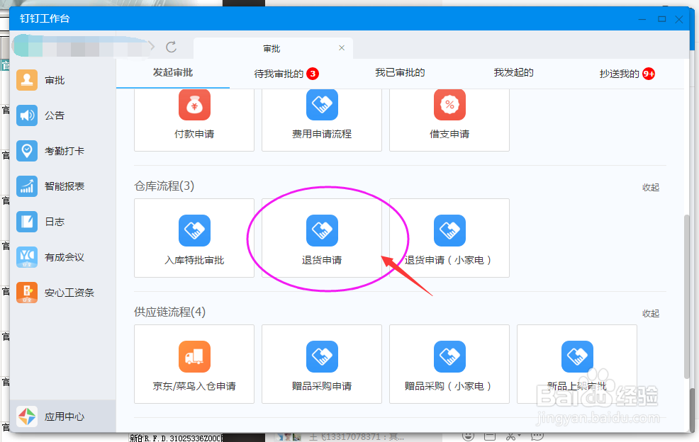 OA软件-退货申请怎么操作呢？