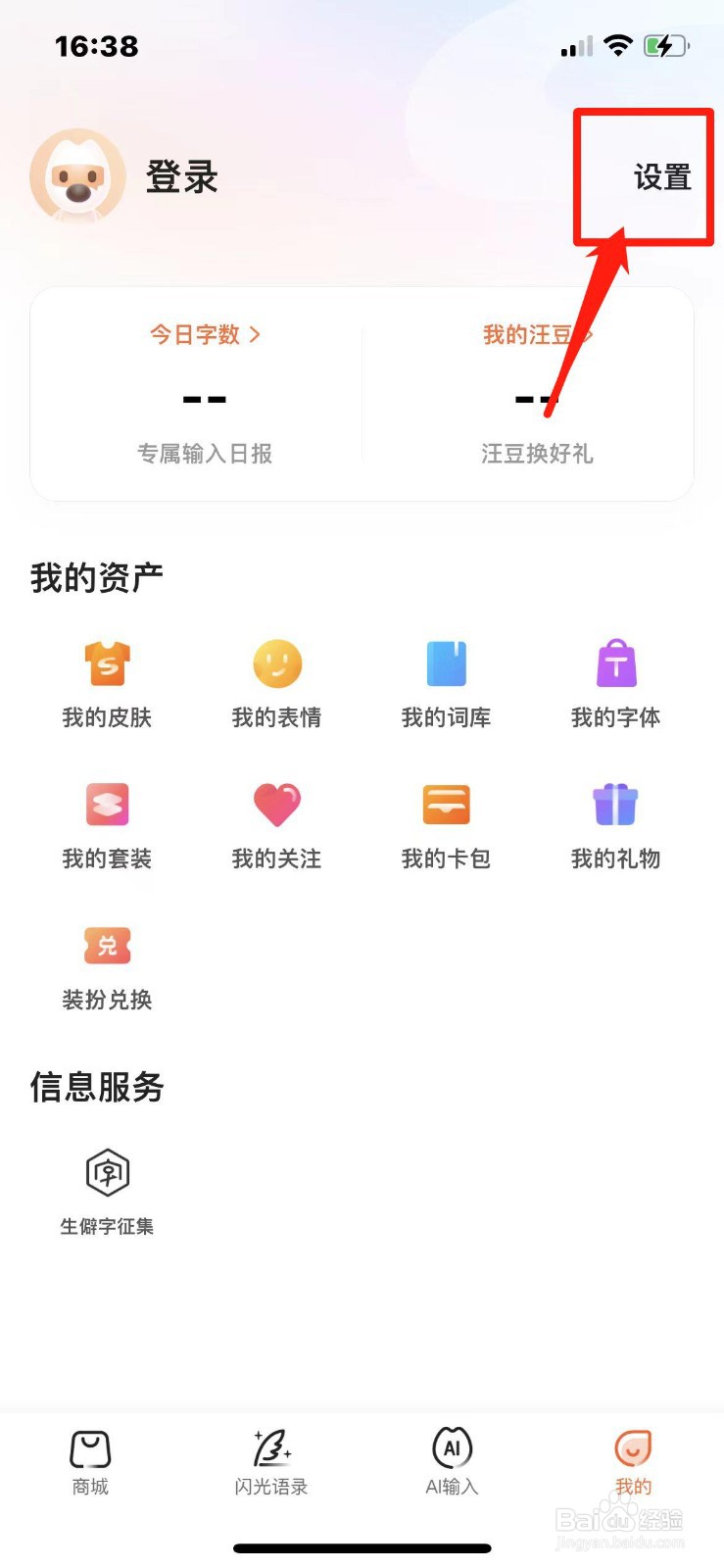 搜狗输入法怎么设置手写笔迹颜色