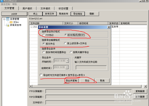 用filesharer搭建百度影音視頻服務器發佈視頻