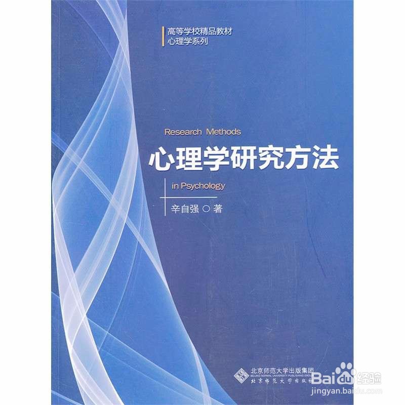 中央财经大学2018心理学考研专硕参考书目有哪些