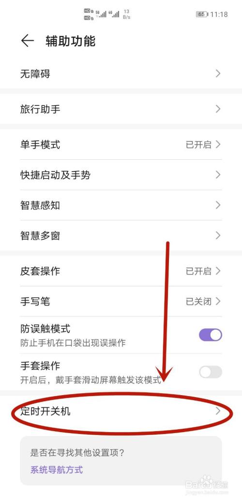 华为mate40pro如何设置定时开关机