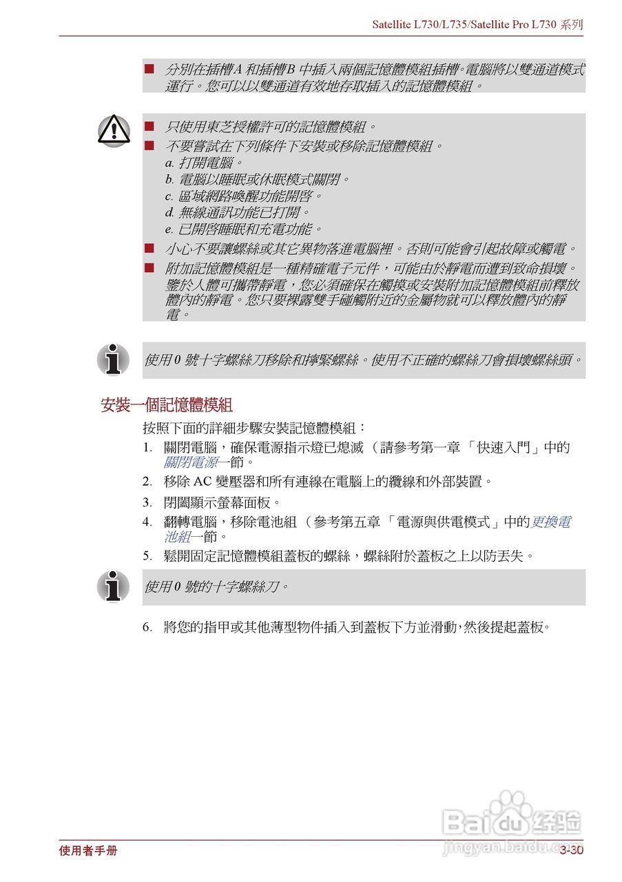 东芝Satellite L735笔记本电脑使用说明书:[7]