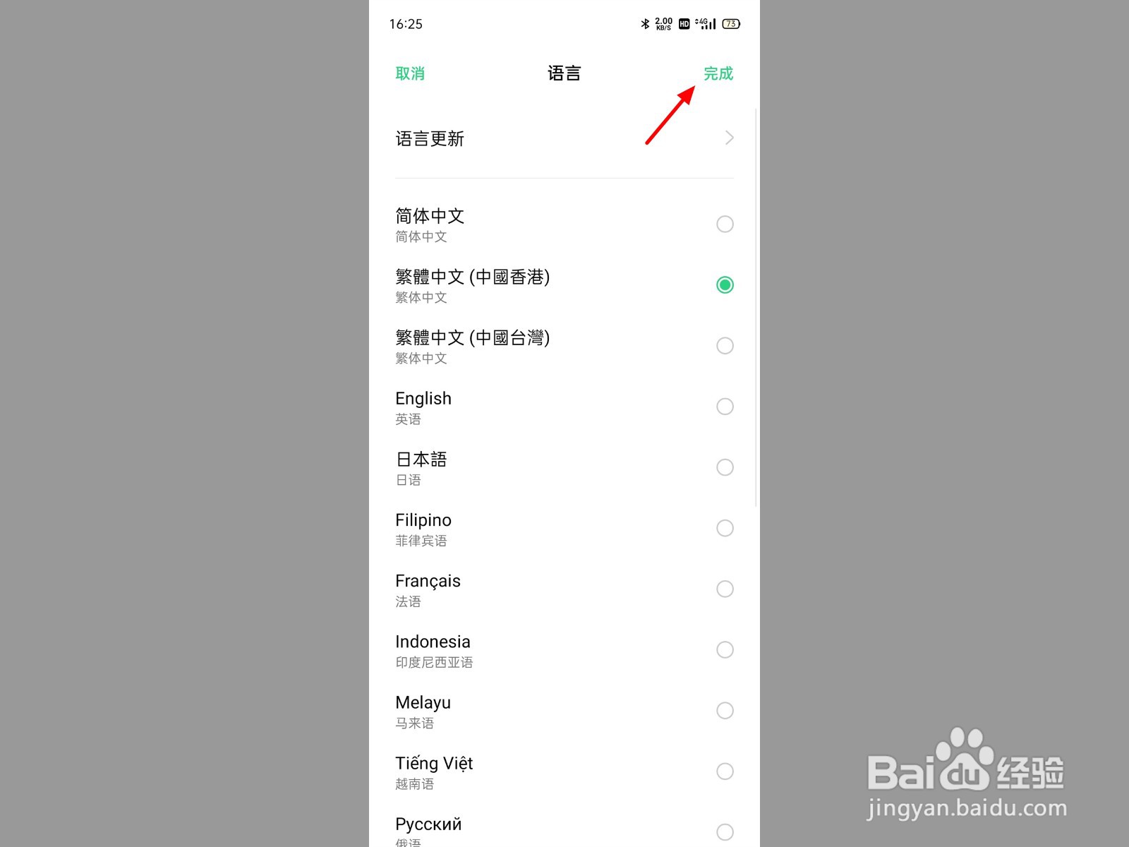 手机语言设置在哪里