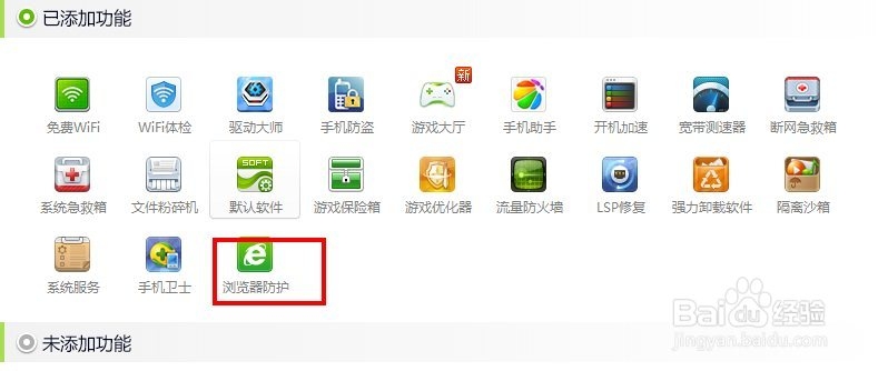 如何取消锁定360默认浏览器?