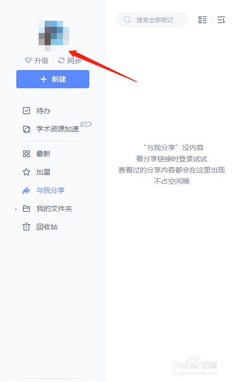 有道云笔记如何找到问卷调查