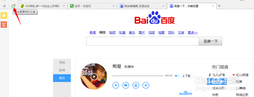 360安全浏览器：[5]云收藏功能