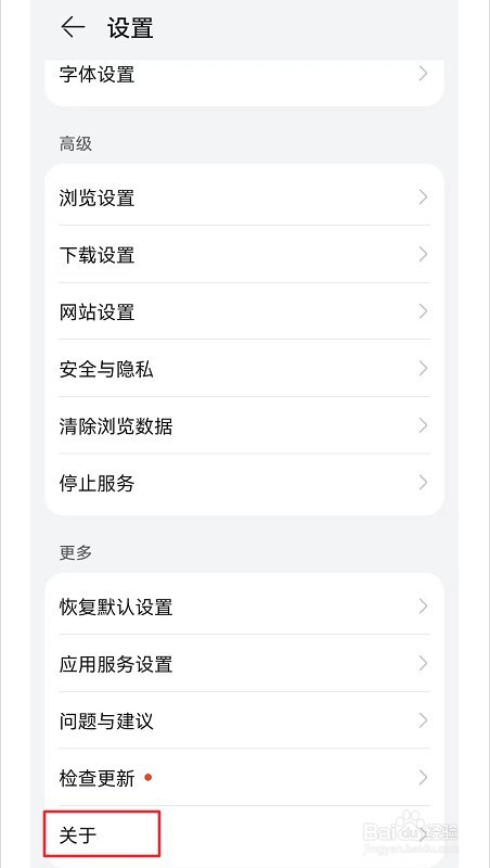 华为浏览器怎么查看版本号