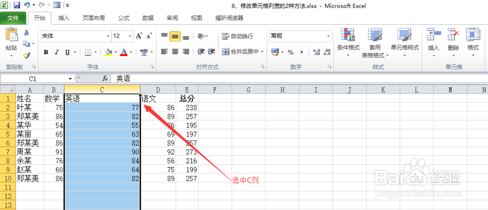 excel中修改单元格列宽的3种方法