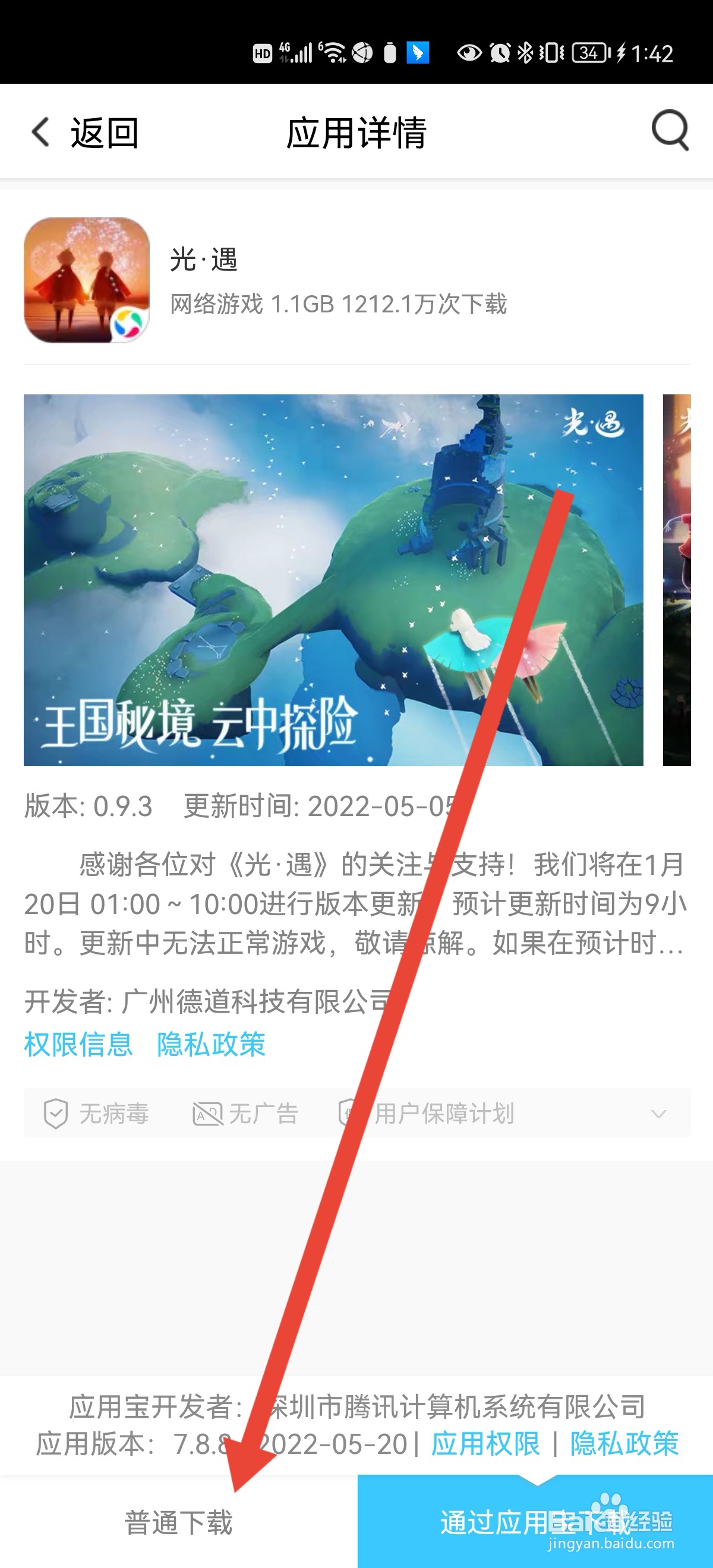 光遇qq登录版本