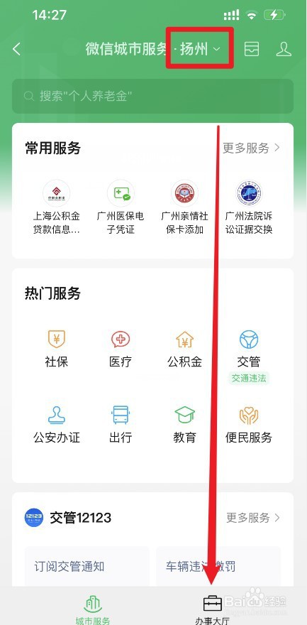 扬州市灵活就业人员缴存公积金攻略