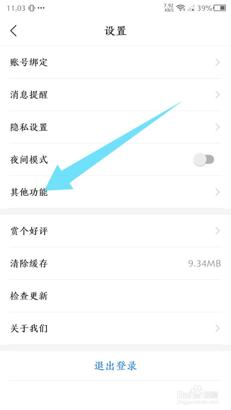 高考直通车app怎么创建学习小组