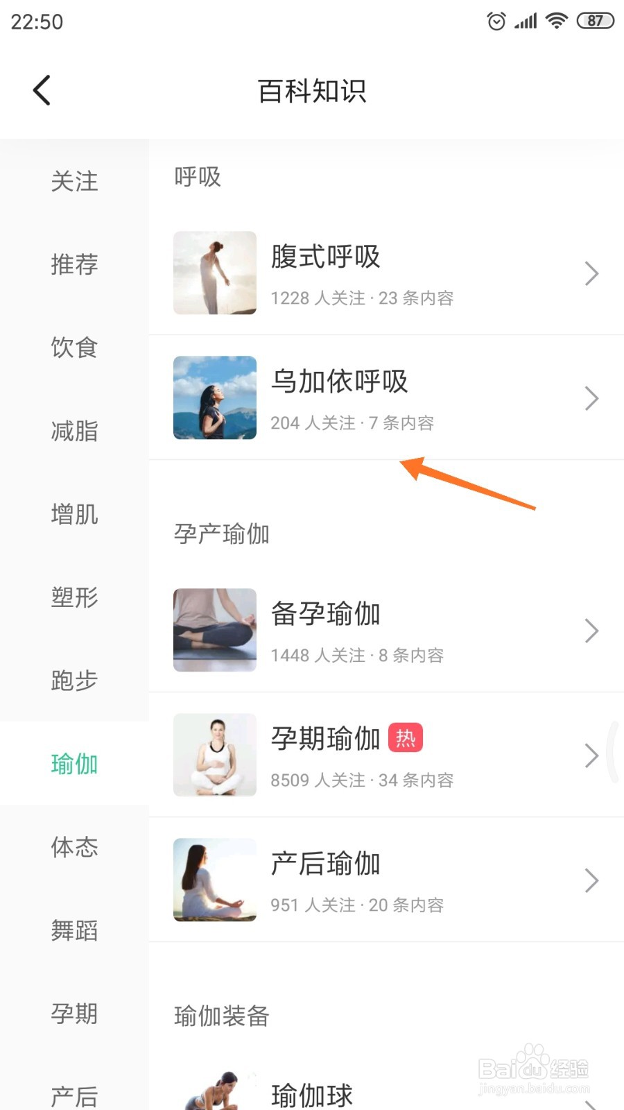keep中怎么查看乌加依呼吸