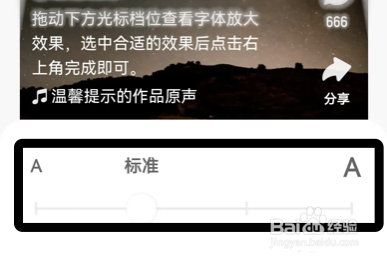 快手极速版app怎么调整字体大小