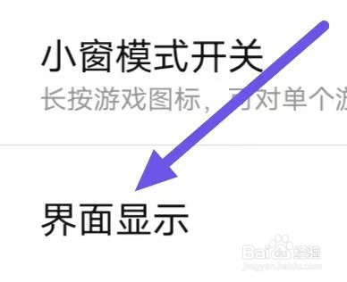 OurPlay加速器怎么设置界面显示