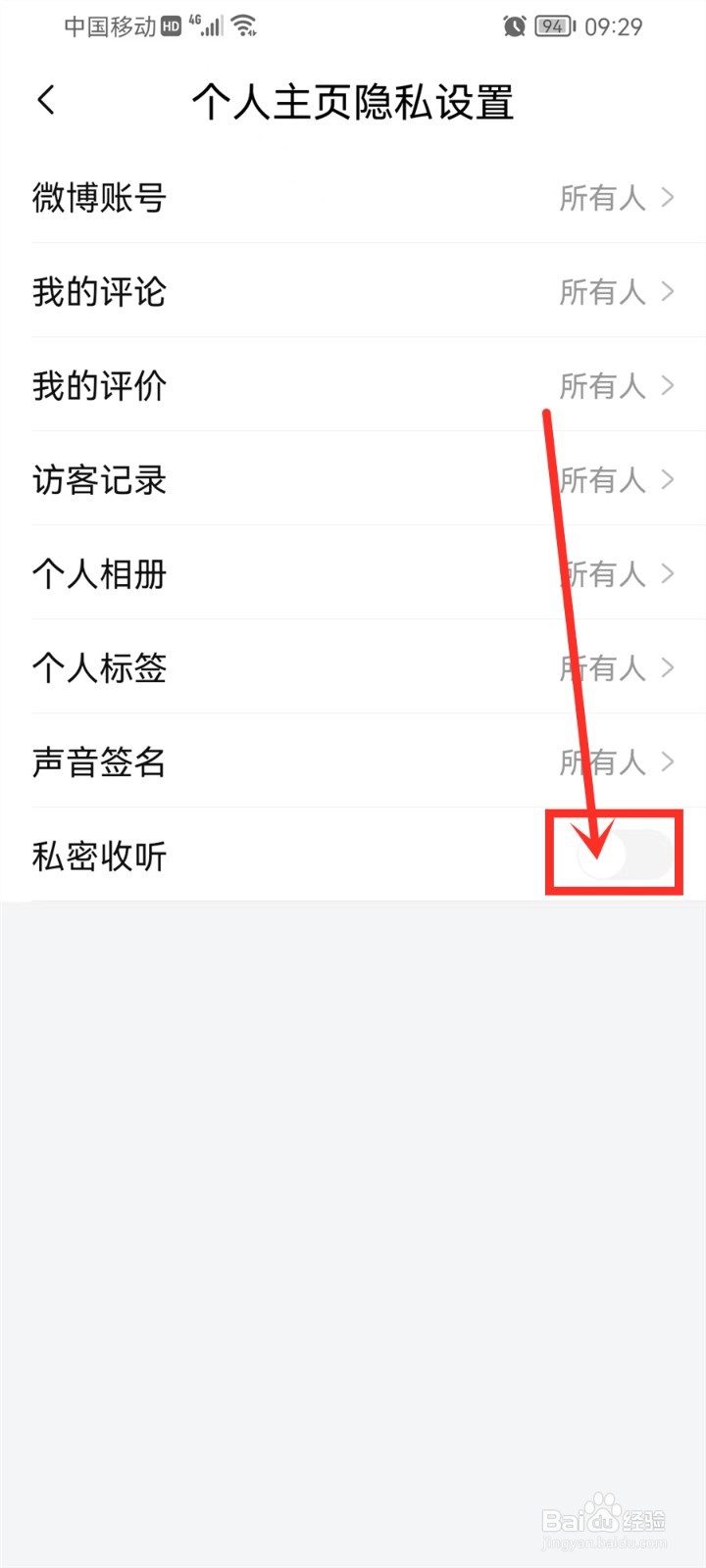 喜马拉雅如何取消私密收听