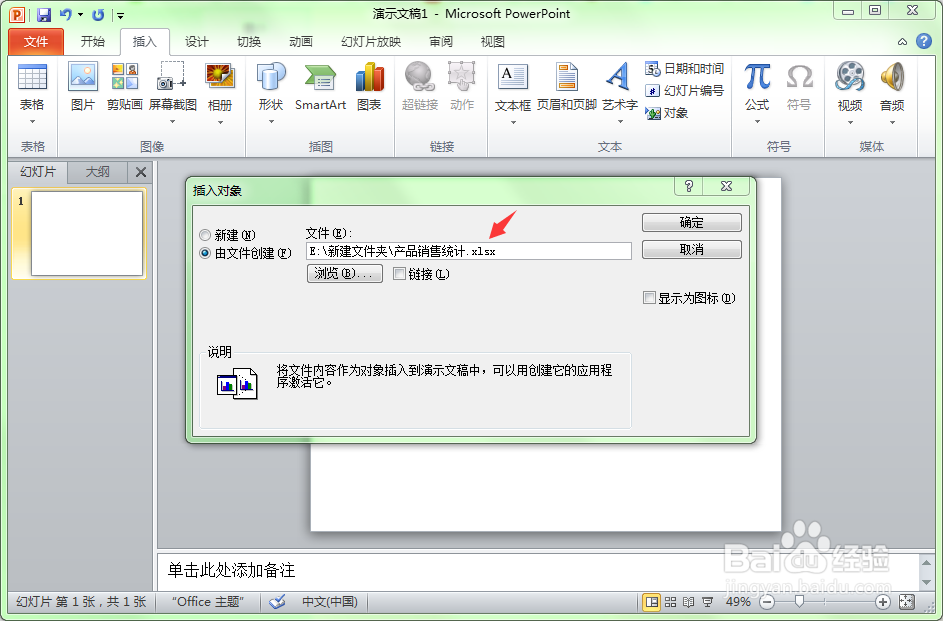 在ppt中如何插入excel电子表格？