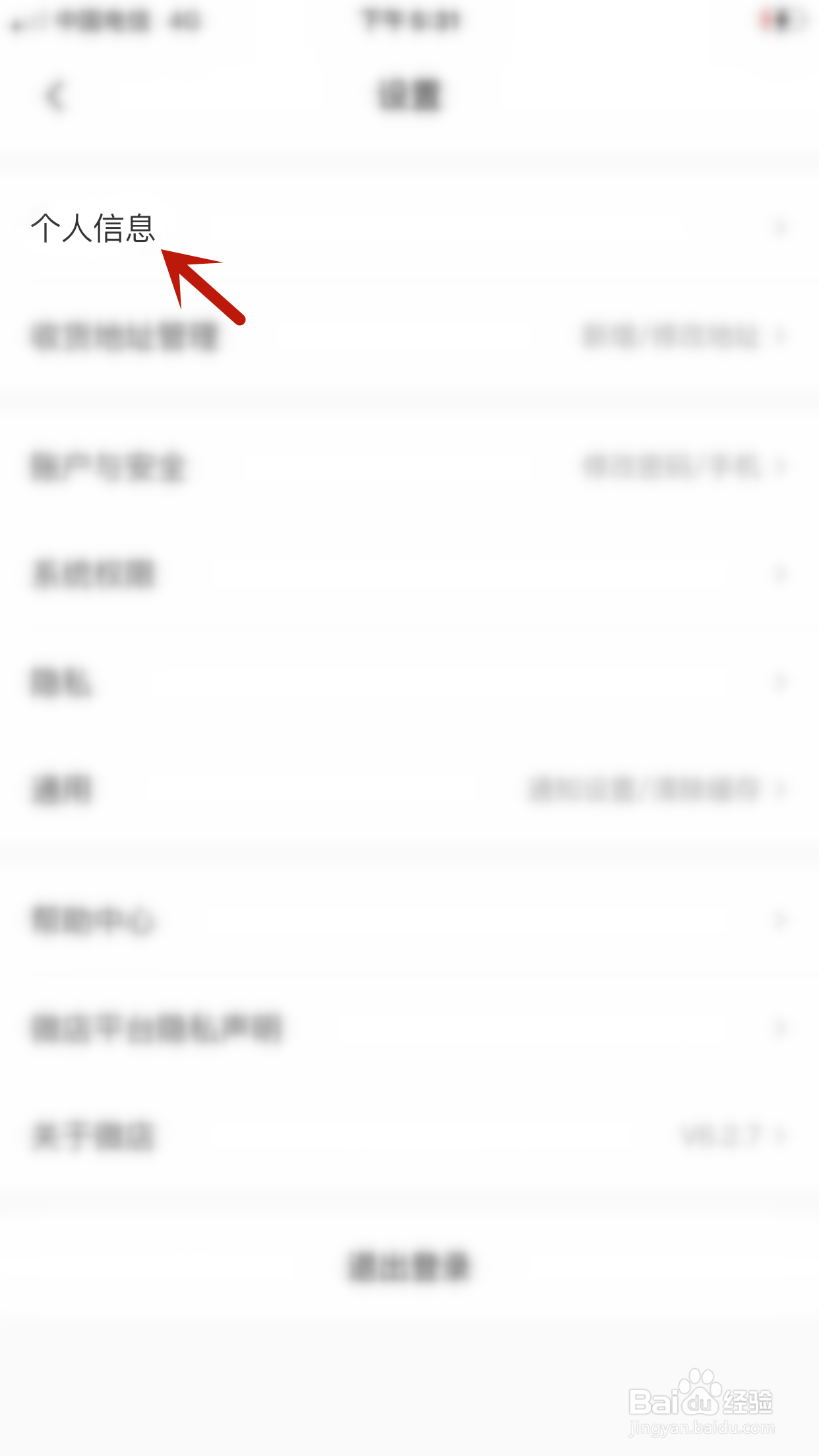 微店怎么设置不显示性别