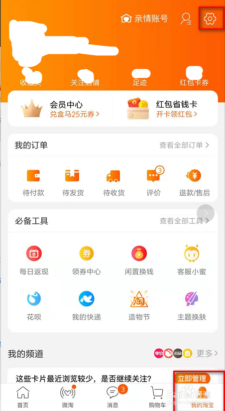 手机淘宝怎么解绑支付宝？