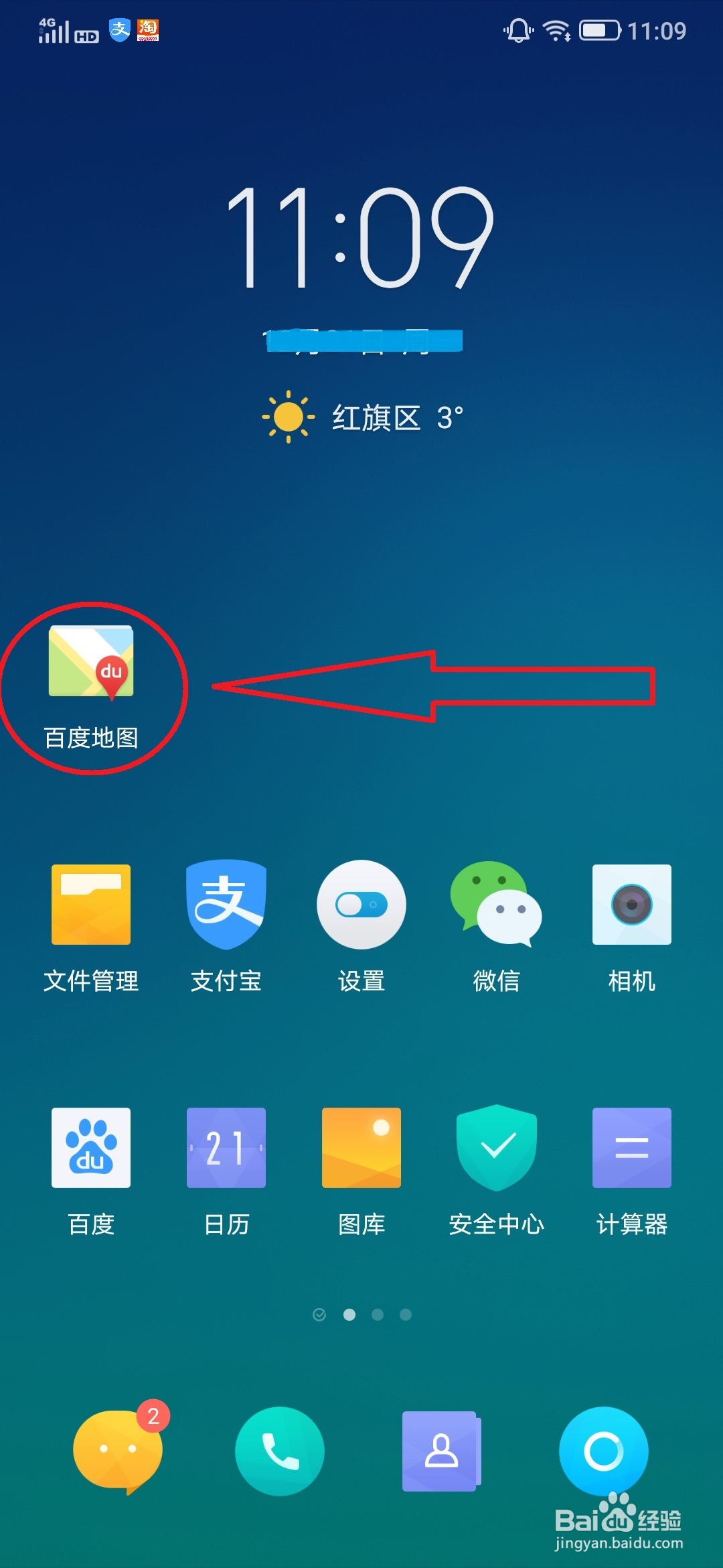 怎么在百度地图设置上下班快速导航